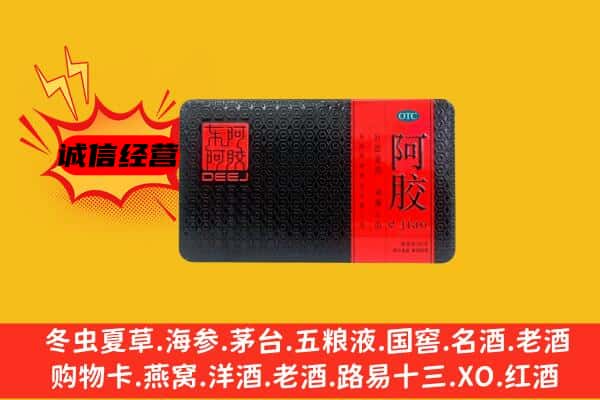 高碑店市回收阿胶