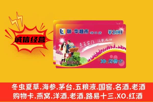 高碑店市回收超市卡