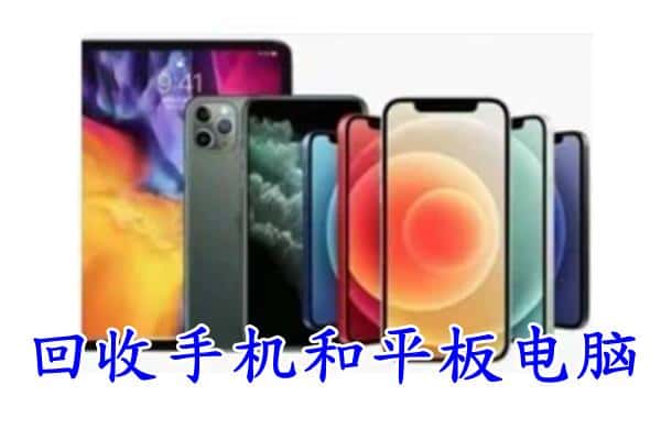 高碑店市回收手机